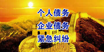 南开要账公司